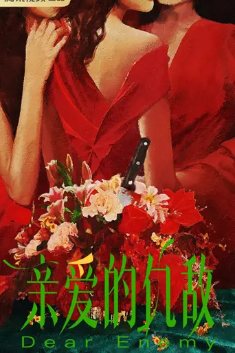 Dear Enemy (2025)