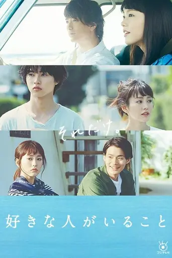 Sukinahito ga Iru Koto (2016)