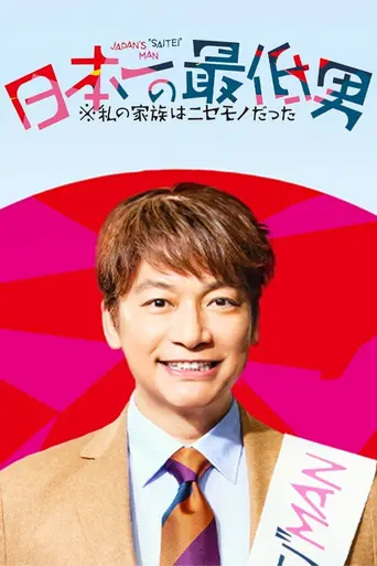 JAPAN'S "SAITEI" MAN (2025)