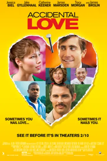 Любовная загвоздка (2015)