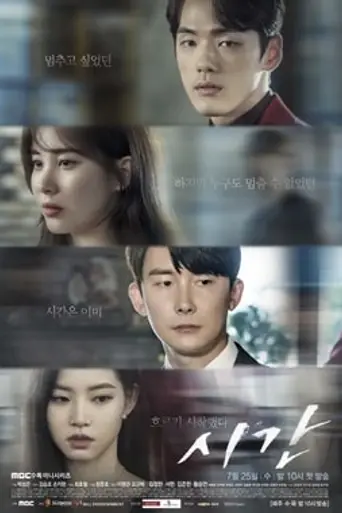 The Time (2018)