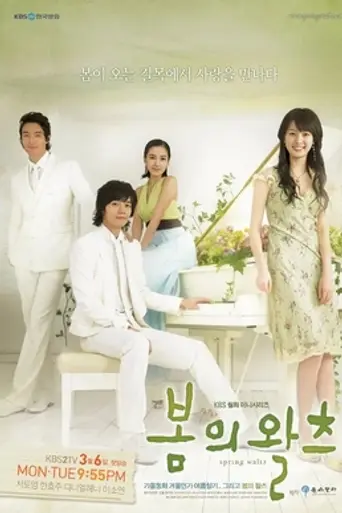 Spring Waltz (2006)