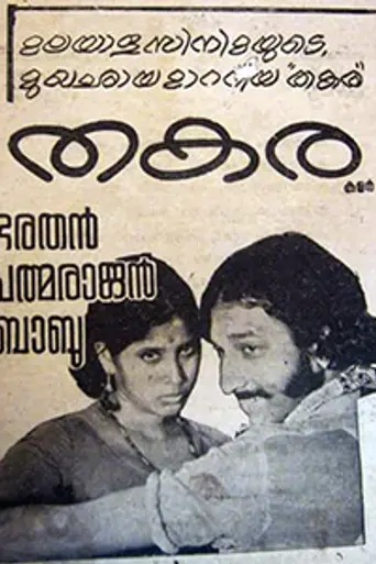 Thakara (1980)
