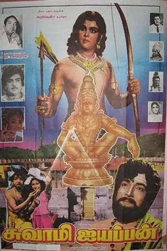 Swami Ayyappan (1975)