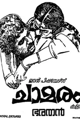 Chamaram (1981)
