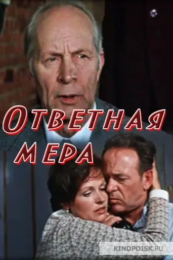 Contramedida (película) (1974)