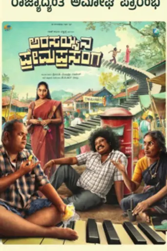 Arasayyana prema prasanga