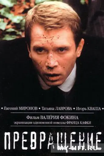 Metamorphosis (2002)