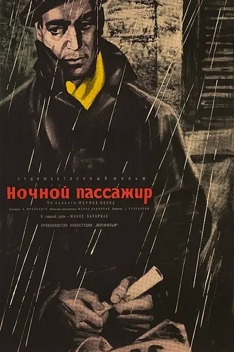 ‎Night Passenger (1962)