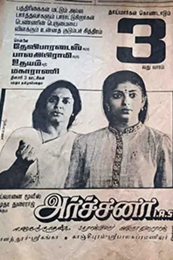 Archana IAS (1991)