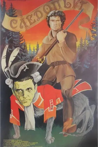 The Pathfinder (1987)