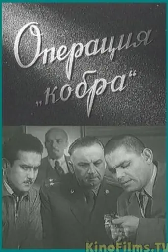 Operation Cobra (1960)