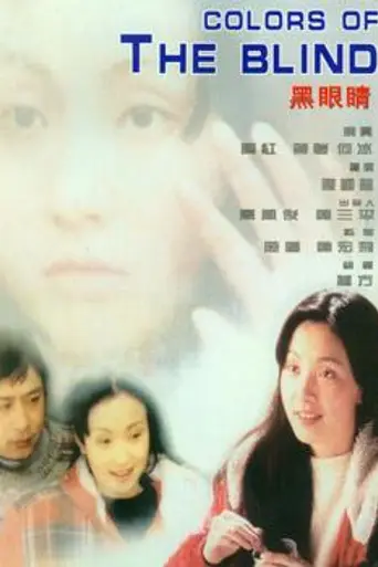 Colors of the Blind (1997)