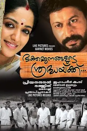 Bhakthajanangalude Sradhakku (2011)