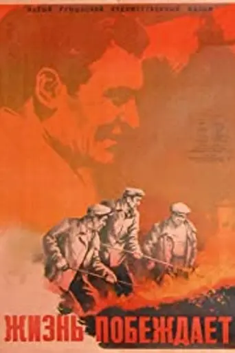 Life Triumphs (1951)