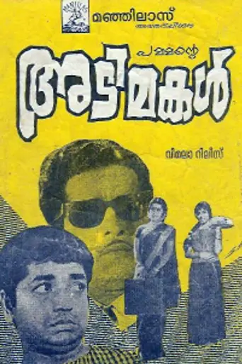Adimakal (1969)