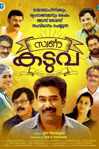 Swarna Kaduva (2016)