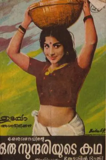 Oru Sundariyude Katha (1972)