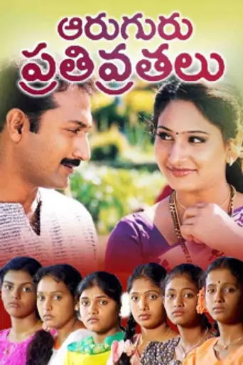 Aaruguru Pativratalu