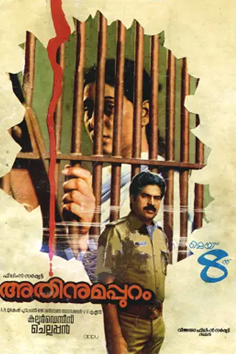 Athinumappuram (1987)