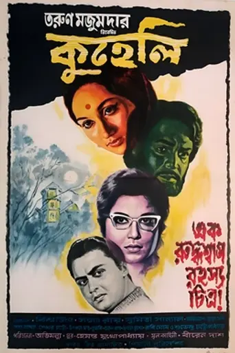 Kuheli (1971)