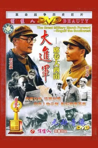 The Great Military March Forward: Engulf the Southwest (1998)