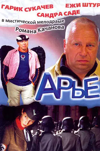 Arie (2005)