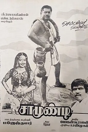 Samundi (1992)