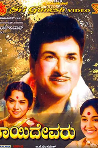 Thayi Devaru (1971)