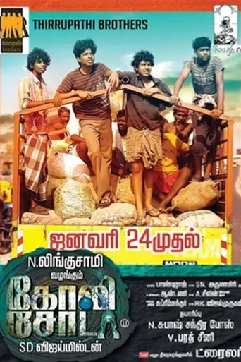 Goli Soda (2014)