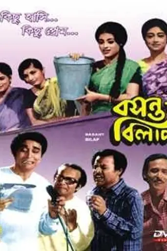 Basanata Bilap (1973)
