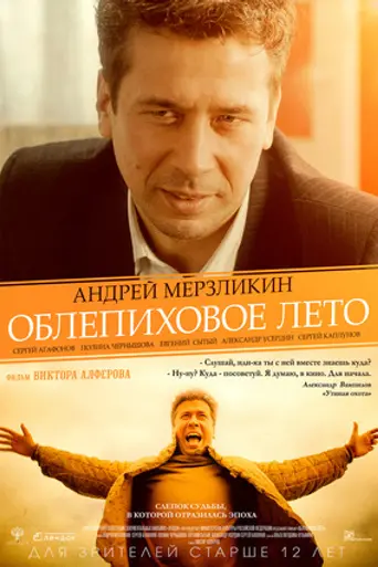 Облепиховое лето
