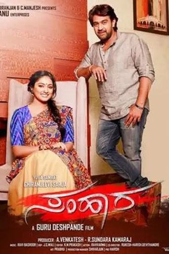 Samhaara (2018)