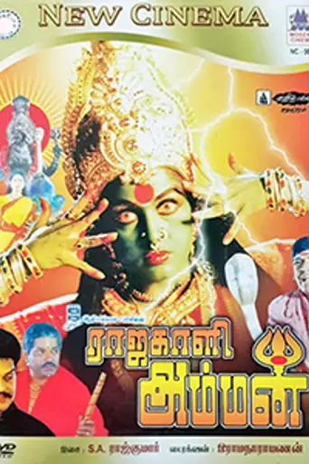 Raja Kaliamman (2000)