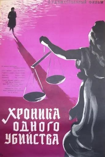 The Story of a Murder (1965)