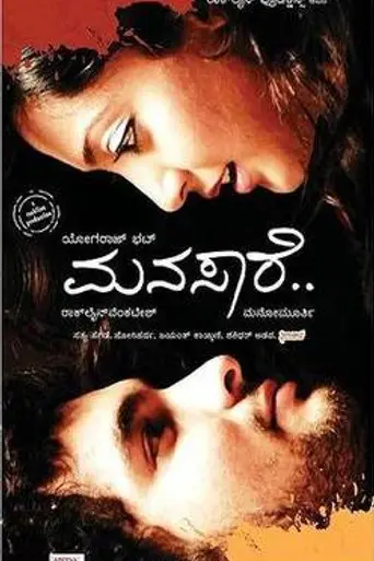Manasaare (2009)