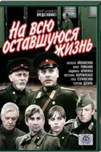 For Whole Remaining Life (1975)