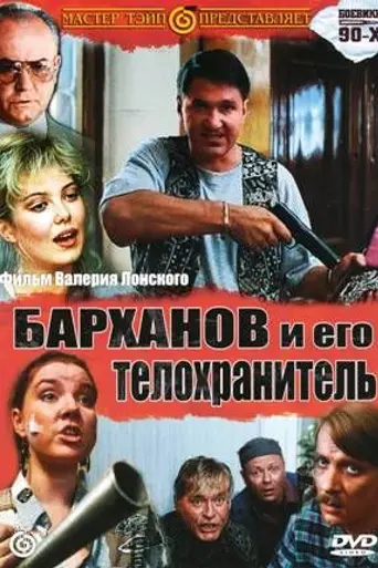 Barkhanov i ego telokhranitel (1996)