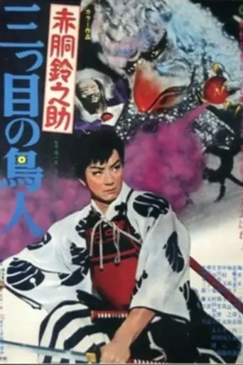 Suzunosuke Akado: The Birdman with Three Eyes (1958)