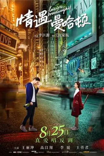 Love is a Broadway Hit (2017)