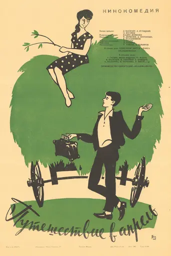 Travel in April (1962)