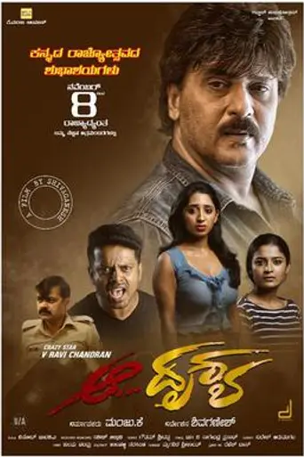 Aa Drushya (2019)