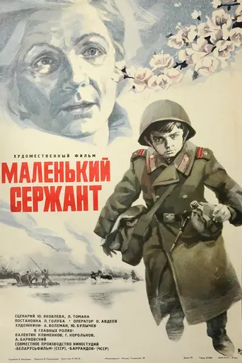 Маленький сержант (1975)