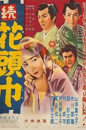Flowery Hood 2 (1956)
