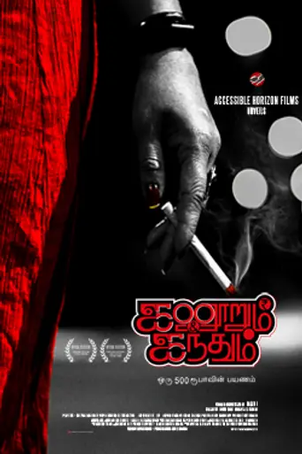 500 & 5 (2013)