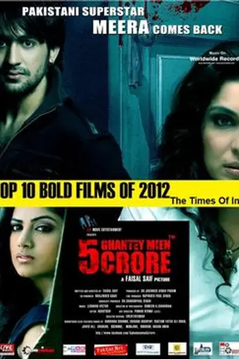 Paanch Ghantey Mien Paanch Crore (2012)