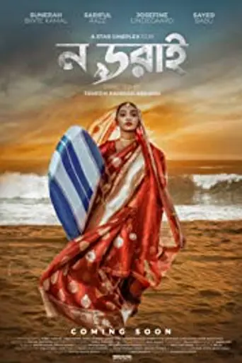 No Dorai (2019)