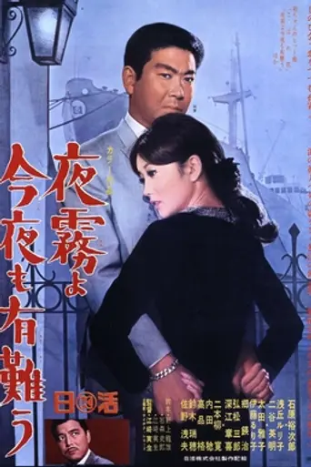 Yogiri yo Kon'yamo Arigatō (1967)