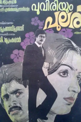 Pooviriyum Pulari (1982)