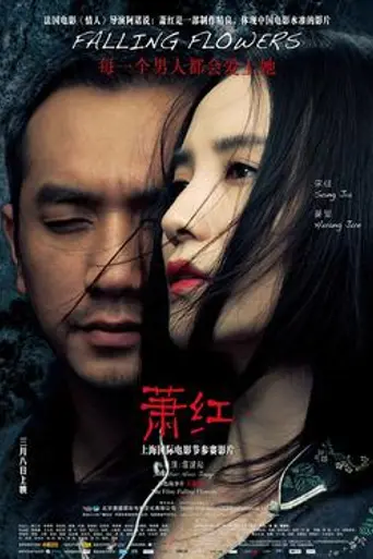 Falling Flowers (2012)